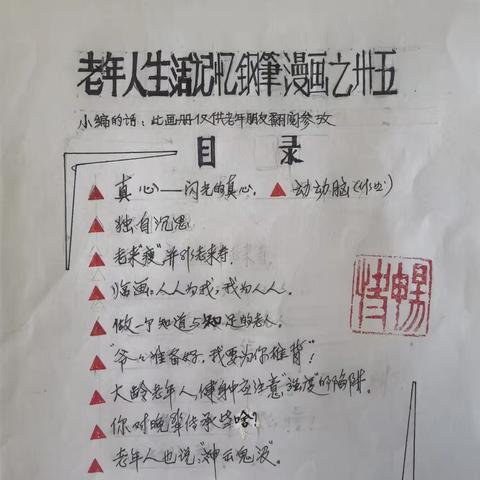 郑依谋钢笔漫画作品欣赏 🌈 （三十五）