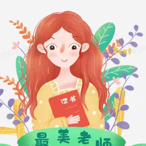 五月份“最美教师”暨集体生日