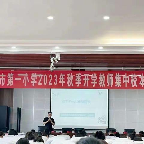 与学生一起幸福成长——亳州市第一小学“请进来”专题讲座