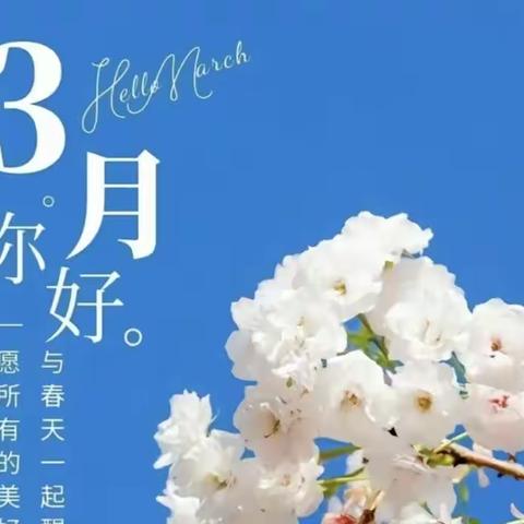 🌸春暖花开，茁长成长⛅             ——能量娃幼儿园大大二班（副本）