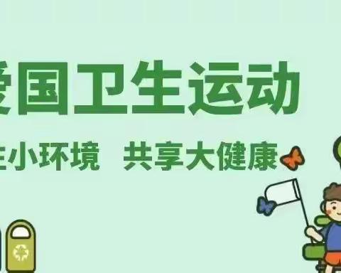 爱卫爱家，有你有我——五段镇许口小学组织班主任召开《第35个爱国卫生月主题班会》