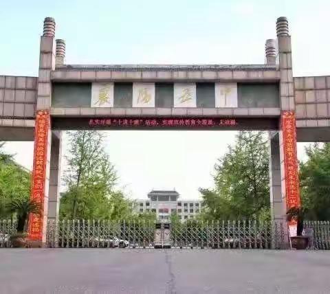 感受名校魅力 扬起中考战旗 ——襄阳五中附属初级中学九年级励志研学活动纪实