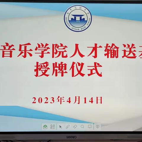 中国音乐学院人才输送基地——授牌仪式