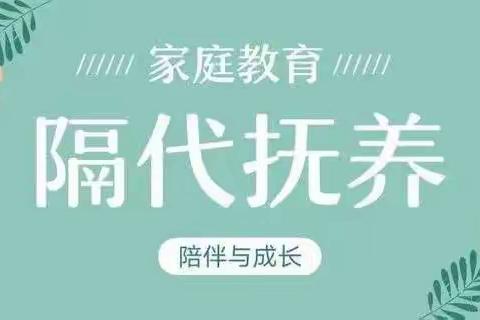 河滨路小学二（3）班2023年第三次线上读书会《隔代育儿决定权在妈妈那里》分享交流会