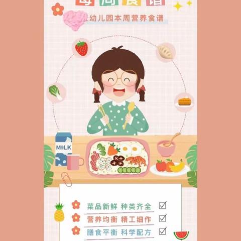 山头店镇中心幼儿园第18周美食播报🎊🎊