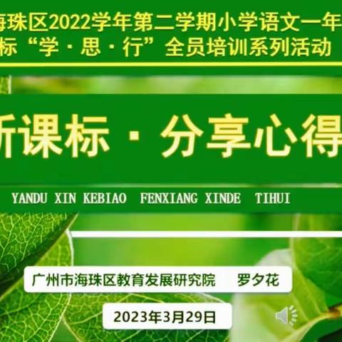 共研新课标 扬帆新征程