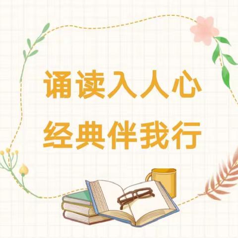 诵读入人心，经典伴我行——记彭店镇第一私立学校朗诵活动