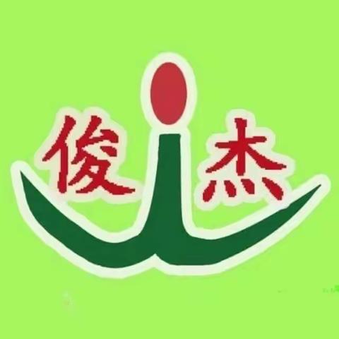 孔子二班一周精彩回顾