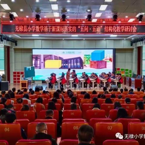 关于如何发挥小学数学学科育人价值的思考——观摩无棣县小学数学教学研讨会心得体会