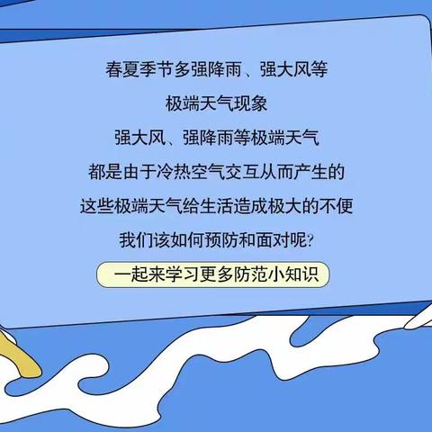 【平安校园】上砂镇新东小学雨天安全温馨提示