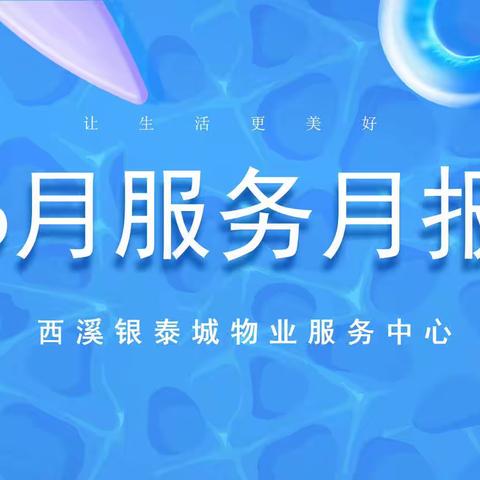 6月工作汇报