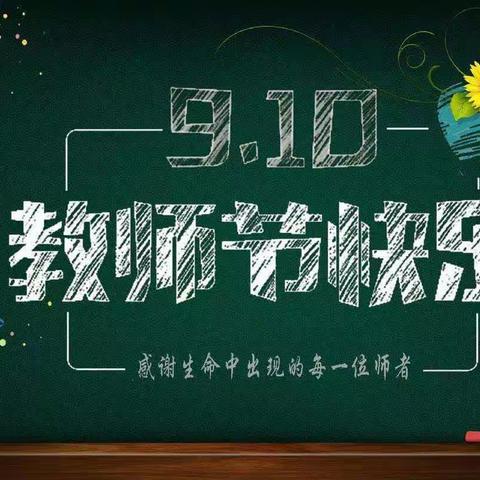 暖暖教师节,浓浓师幼情”—囊谦三幼集团冷日幼儿园【大一班】