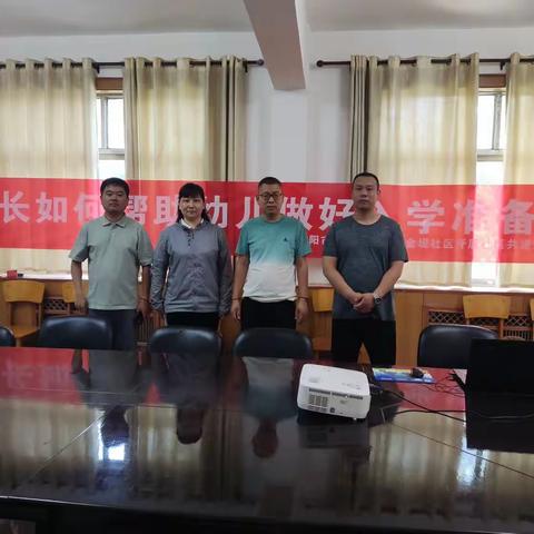 【人民路街道】金堤社区举办“帮助幼儿做好入学准备”讲座活动
