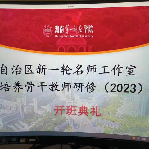 一路成长 一路芬芳——自治区新一轮名师工作室培养骨干教师研修开班典礼