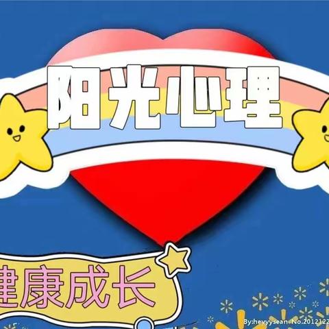 【党建+心理】阳光心理，健康成长——和林格尔县第四小学心理健康知识讲座