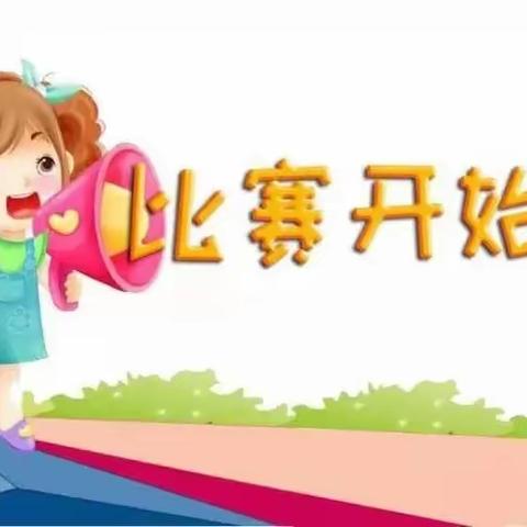 中心幼儿园大三班生活自理能力大比拼活动剪影