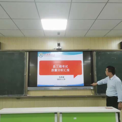 精准发力，争创佳绩||佛山中学九年级召开三模质量分析会