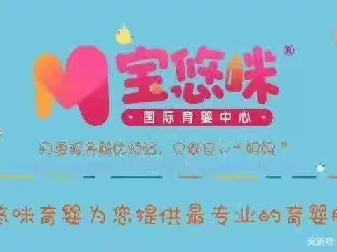 宝悠咪育婴指导家庭科学育儿，五组一周工作分享（副本）