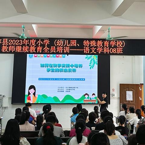 深入学习新课标，开启教育新征程——容县2023年度小学教师继续教育全员培训    （语文学科08班）