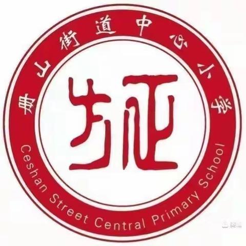 多彩校本课程,缤纷校园生活——册山新桥小学校本选课活动