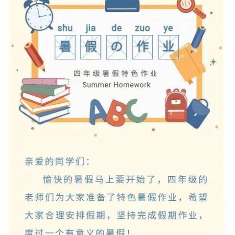 乐学品暑味 创行提素养——三亚市吉阳区月川小学四年级暑期特色作业