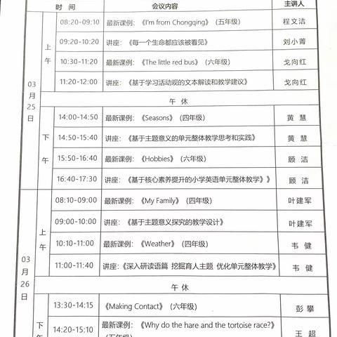 【课题动态03】聚焦核心素养，助力教师成长——“和美课堂”第十九届全国名师学科高质量教学观摩研讨会