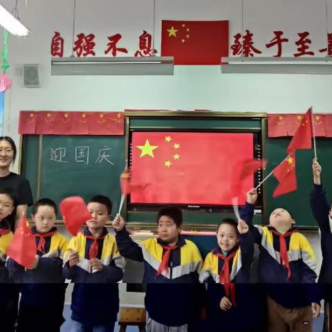 【“1238”战略领航】喜迎国庆 童心向党——特教学校举行国庆节系列主题教育活动