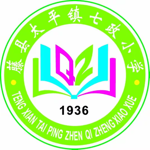 “青暖西江，圆梦有我”——藤县太平镇七政小学第二届爱心义卖活动