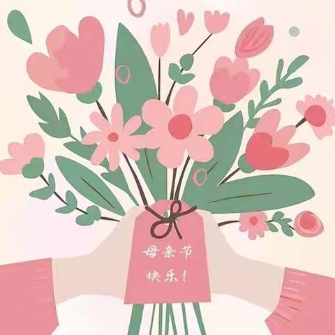【孟塬中幼•德育教育】童心表爱意  情暖母亲节— —孟塬镇中心幼儿园母亲节主题活动