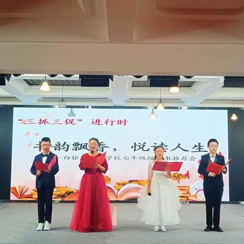 【“三抓三促”行动进行时】“书韵飘香，悦读人生”——白银市育才学校七年级组好书推荐会活动纪实