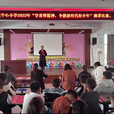 “学雷锋精神，争做时代好少年”——大王集镇中心小学“学雷锋”主题演讲比赛