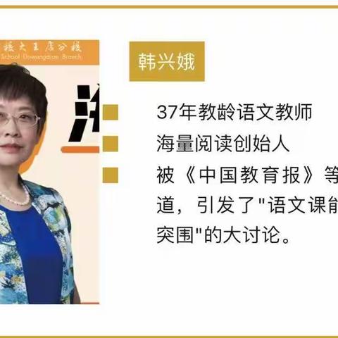 专家引领海量阅读，培训赋能素养提升