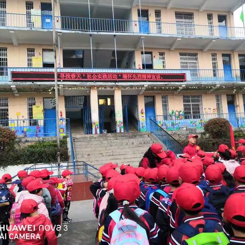 石脑小学（幼儿园）“寻找春天”社会实践活动