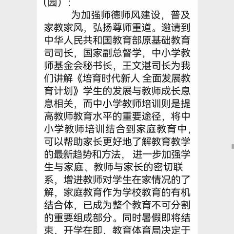 开学第一课，开启新学期—舞钢师范举行观看《开学第一课活动》