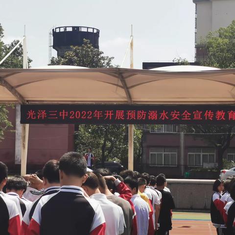 光泽三中2023年预防溺水安全告家长书（