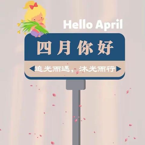 待人间四月，看樱花烂漫，万里山河无恙💗——双兴幼儿园大一班四月份美篇