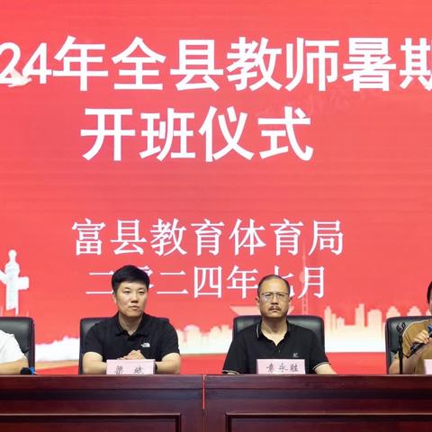 名师引领逐光而行 培训赋能行稳致远——富县2024年暑期教师培训小学会场活动纪实