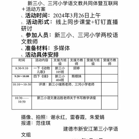 繁花沐春意 研思沐暖风——建德市新安江第三小学教共体语文教研活动