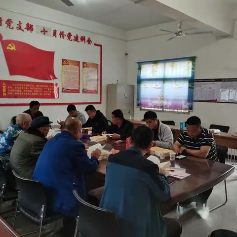 卢王支部十月一号党员大会