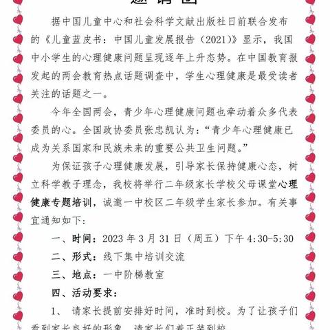 库尔勒经济技术开发区第一中学二年级父母课堂心理健康专题培训