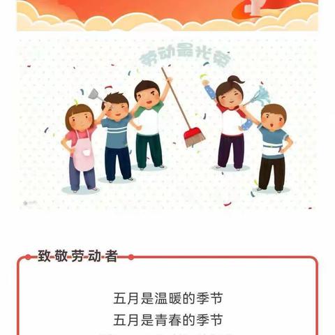 樟湖中心幼儿园“五一”放假通知