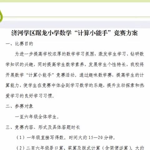 乐享数学  算出精彩——济河学区踞龙小学开展“计算小能手”竞赛活动