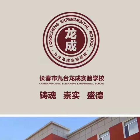 筑梦新学期 一起向未来——龙成实验学校2023-2024学年度开学典礼（初中部）