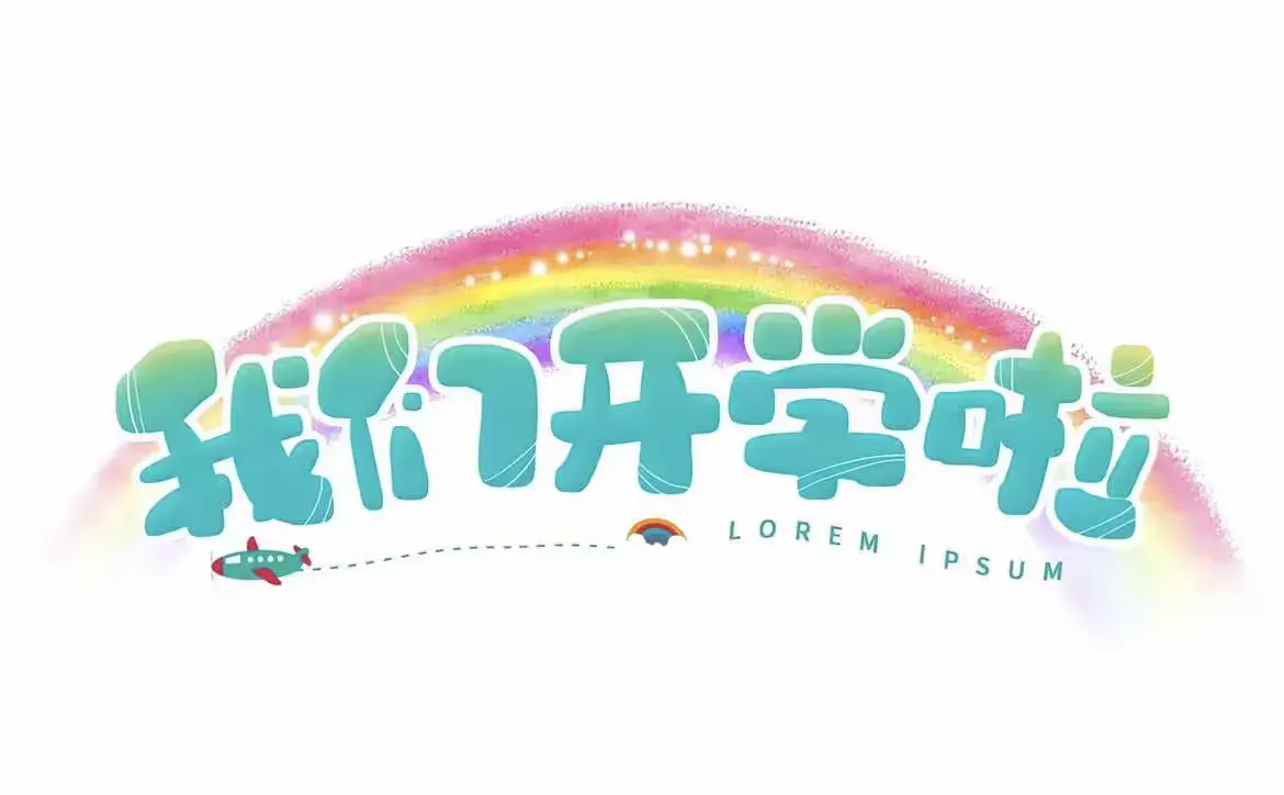 简篇-筑梦新学期 一起向未来——龙成实验学校2023-2024学年度开学典礼(初中部)