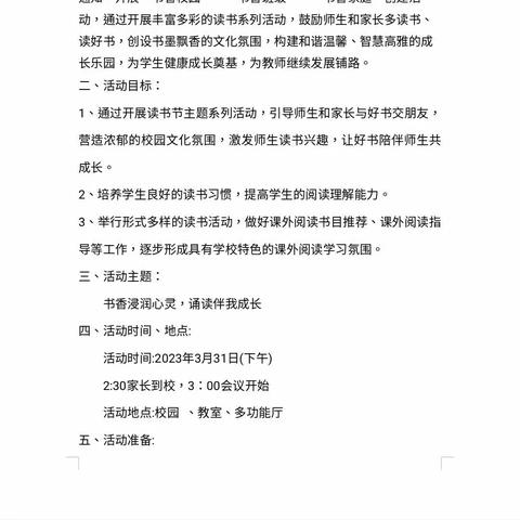 春风十里   不如书香伴你              一一淅川县第七小学第二届读书节成果展活动纪实