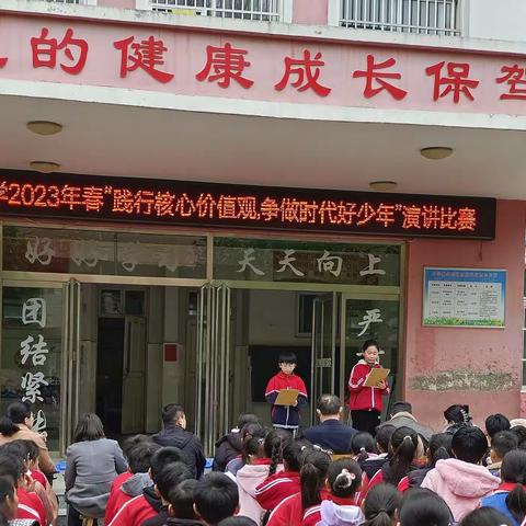 "践行核心价值观，争做时代好少年"---黑虎庙镇杨桥小学演讲比赛