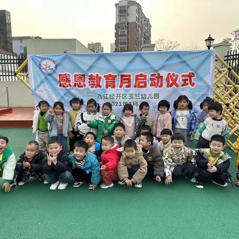 2023玉兰幼儿园小班感恩主题活动