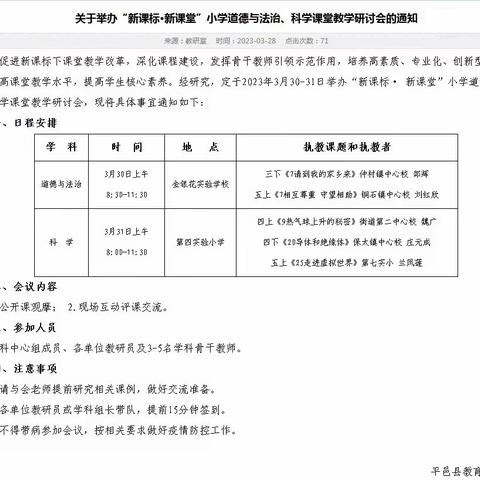 践行新课标 赋能新课堂—平邑县“新课标 新课堂”科学教学研讨会