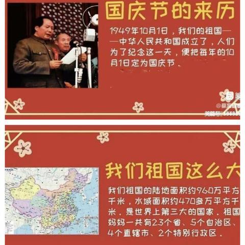 【羊永幼儿园中一班】——“浓浓中秋意 满满爱国情”主题活动