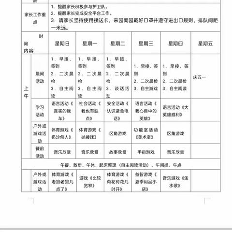 “云端共享”——实幼西河里中三班第十一周速递